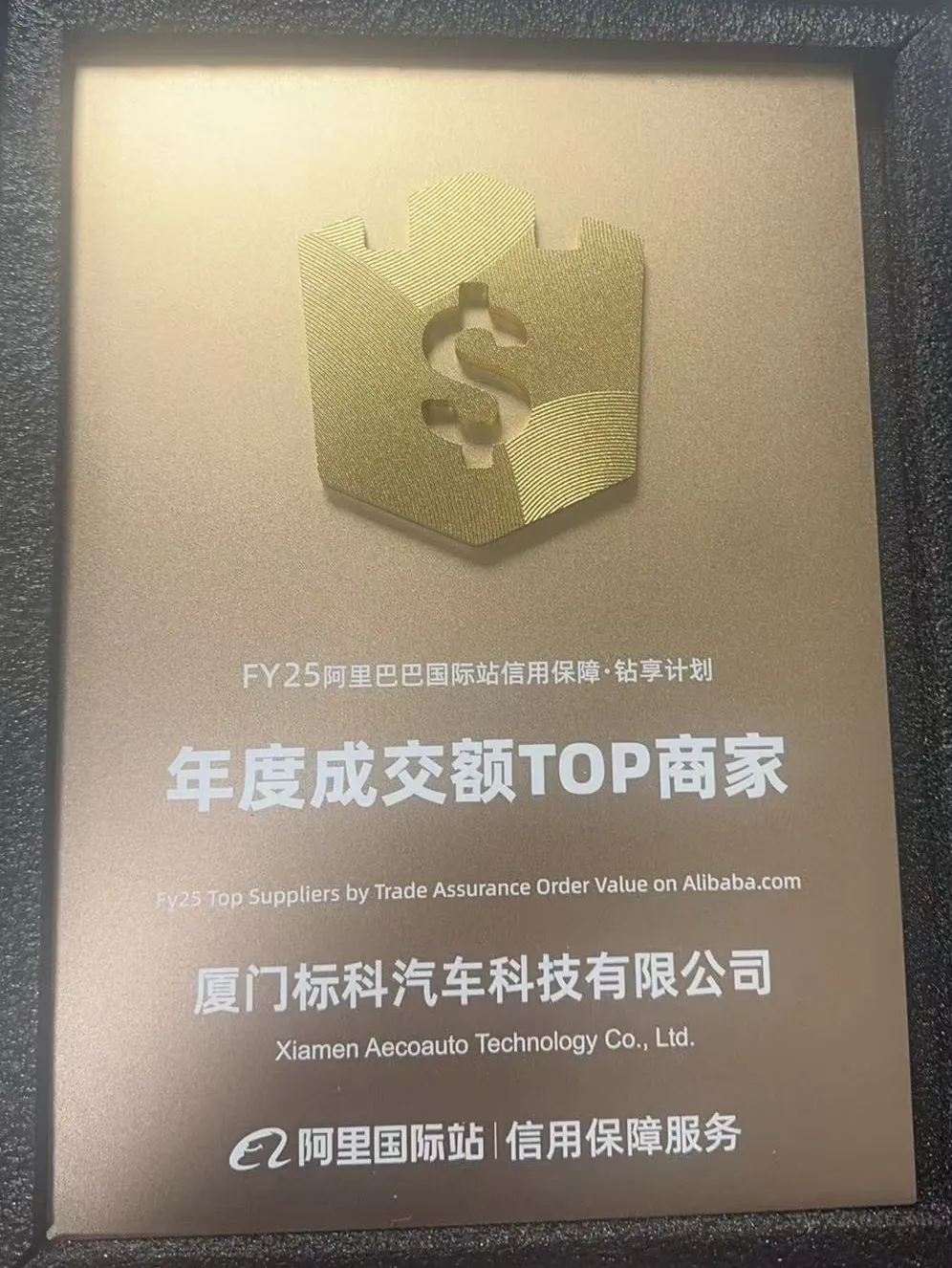 Xiamen AeCoauto Technology Co, Ltd., Alibaba.com-da ticarət təminatının əmri ilə FY25 Top Təchizatçılar üçün təbrik edirəm